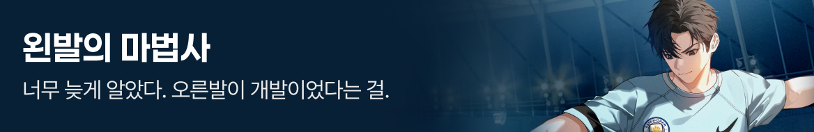 아카데미_왼발의 마법사