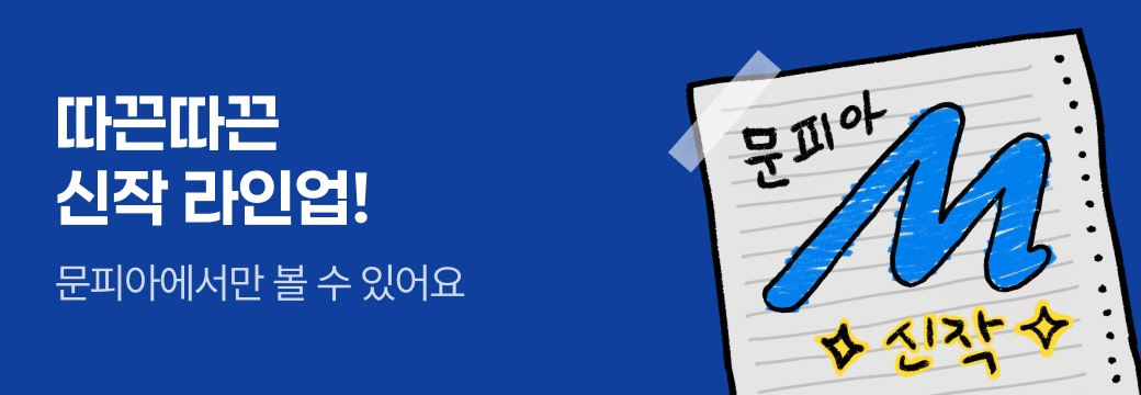 260804_따끈따끈 신작 라인업