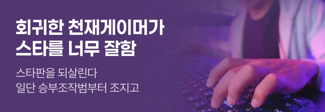 문피아_회귀한 천재게이머가 스타를 너