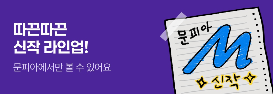 260818_따끈따끈 신작 라인업