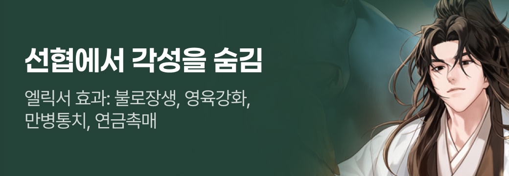 문피아_선협에서 각성을 숨김