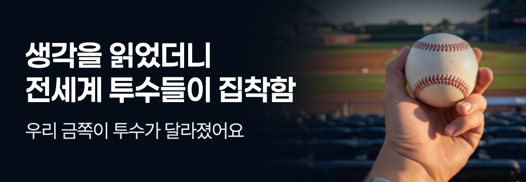 문피아_생각을 읽었더니 전세계 투수들