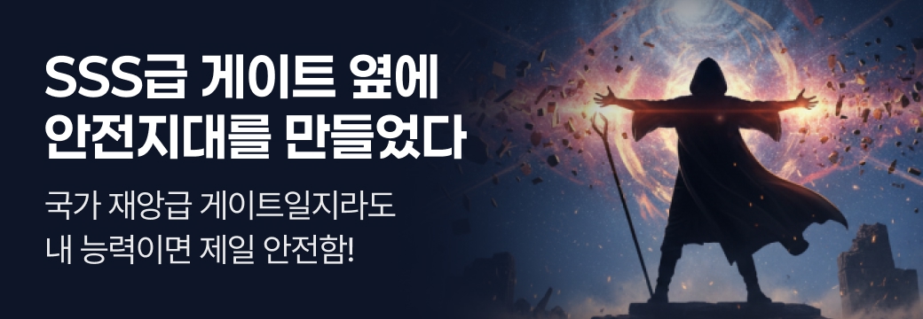 문피아_SSS급 게이트 옆에 안전지대