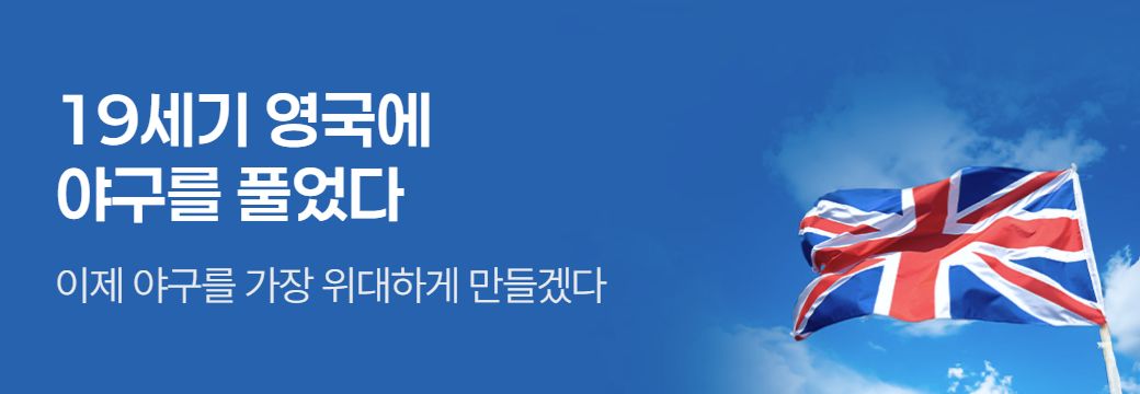 문피아_19세기 영국에 야구를 풀었다