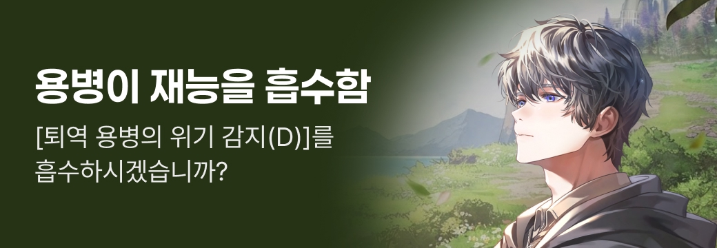 문피아_용병이 재능을 흡수함
