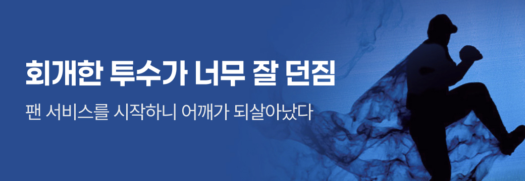 문피아_회개한 투수가 너무 잘 던짐