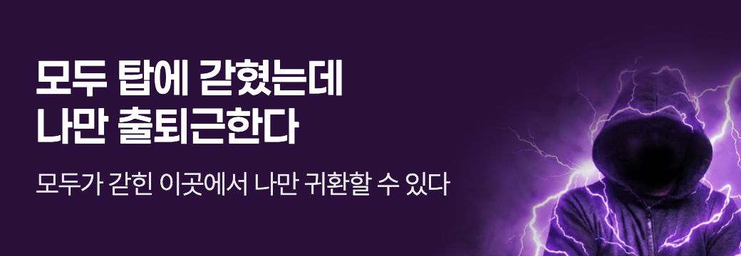 문피아_모두 탑에 갇혔는데 나만 출퇴