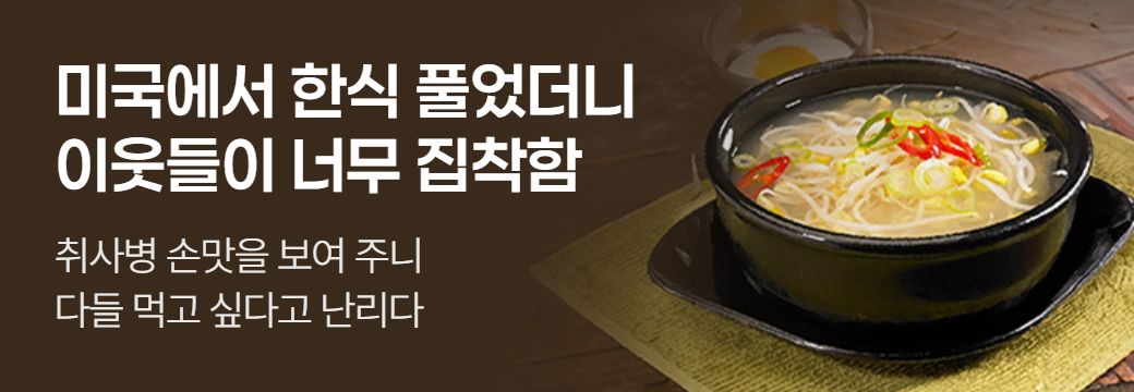 문피아_미국에서 한식 풀었더니 이웃들