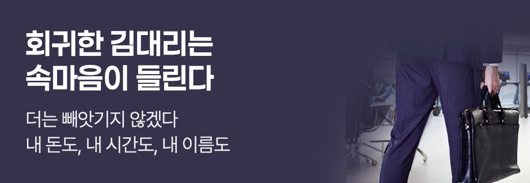 문피아_회귀한 김대리는 속마음이 들린