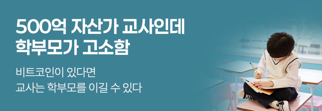 문피아_500억 자산가 교사인데 학부