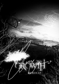 그로스(growth)의 표지
