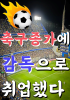 축구종가에 감독으로 취업했다의 표지