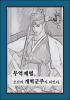 무역재벌, 조선의 개혁군주가 되었다.의 표지