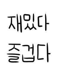 당가박대