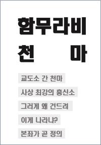 함무라비 천마