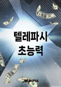 이상한 능력자 심우심