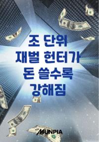 1,000조 버는 능력으로 각성했는데 돈을 꼭 써야 함