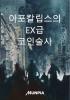 아포칼립스의 EX급 코인술사.의 표지