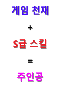 게임 천재가 각성 후 너무 강해짐