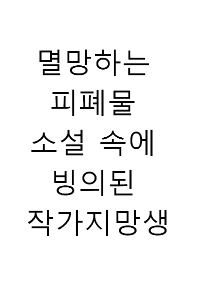 작가연재를 위한 불쏘시개