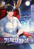 기적의 환생의 표지