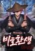비호환생의 표지