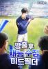 방출 후 재능 수집 미드필더의 표지