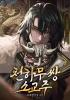 천하무쌍 소교주의 표지