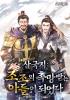 삼국지 : 조조의 촉망받는 아들이 되었다의 표지