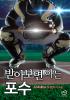 받아보면 아는 포수의 표지
