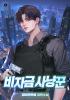 비자금 사냥꾼의 표지
