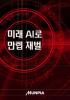 미래AI로 만렙재벌의 표지