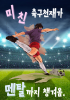 미친 축구 천재가 멘탈까지 챙겨옴.의 표지