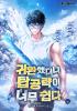귀환했더니 탑공략이 너무 쉽다의 표지