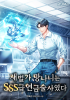 재벌가 망나니는 SSS급 연금술사였다의 표지