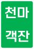 표지