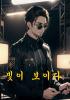 빛이 보이다.의 표지