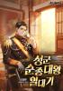성군 순종대왕 일대기의 표지
