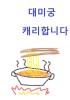 마나는 없지만 대미궁 캐리합니다의 표지