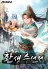 환생 수선전의 표지