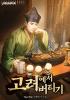 고려에서 버티기의 표지