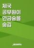 제국 공무원이 연금술을 숨김