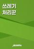 쓰레기 처리꾼의 표지