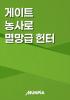 게이트 농사로 멸망급 헌터의 표지