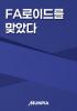 FA로이더가 되었다의 표지