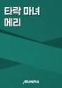 타락 마녀 메리의 표지