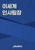 이세계 인사팀장의 표지