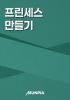 프린세스 만들기의 표지