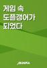 게임 속 도플갱어가 되었다의 표지