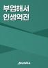 부업해서 인생역전의 표지